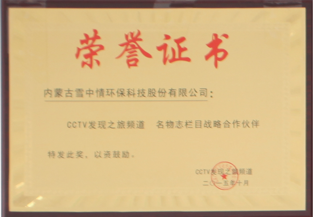 榮譽證書